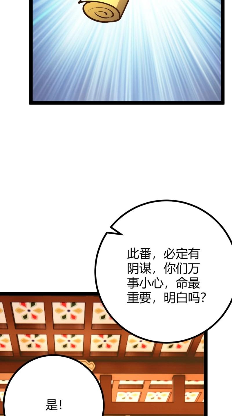 《百岁开系统，孝子贤孙跪满山！》第40话 化神三层 第32页