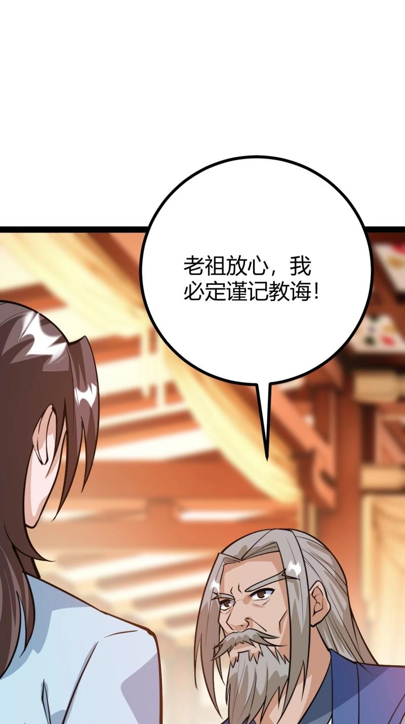《百岁开系统，孝子贤孙跪满山！》第40话 化神三层 第34页