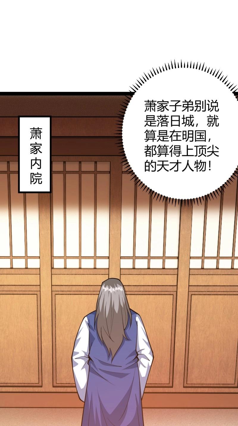 《百岁开系统，孝子贤孙跪满山！》第40话 化神三层 第3页