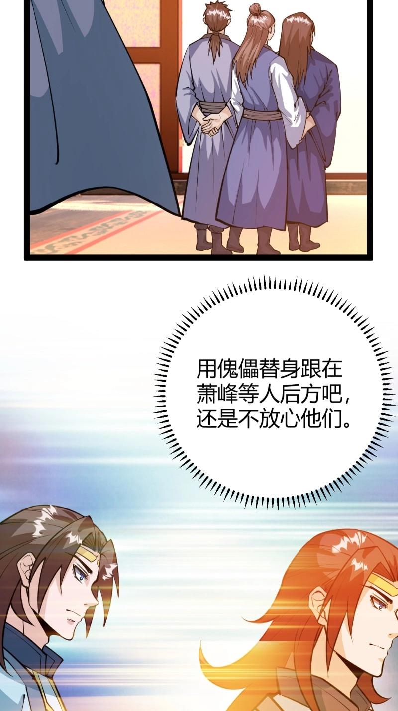 《百岁开系统，孝子贤孙跪满山！》第40话 化神三层 第41页