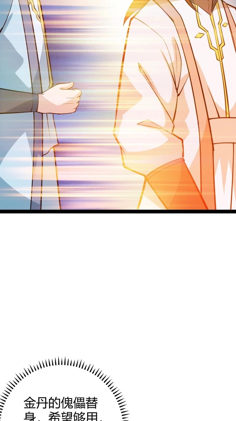 《百岁开系统，孝子贤孙跪满山！》第40话 化神三层 第42页
