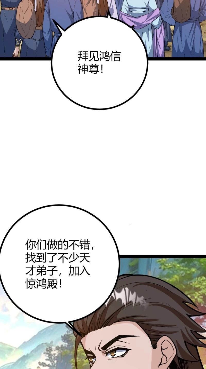 《百岁开系统，孝子贤孙跪满山！》第40话 化神三层 第46页