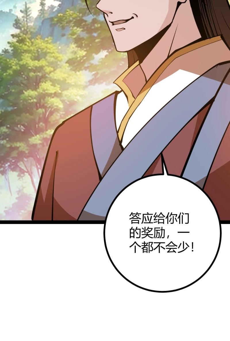 《百岁开系统，孝子贤孙跪满山！》第40话 化神三层 第47页