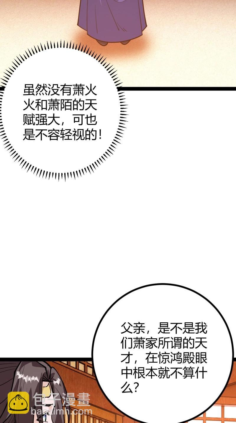 《百岁开系统，孝子贤孙跪满山！》第40话 化神三层 第4页
