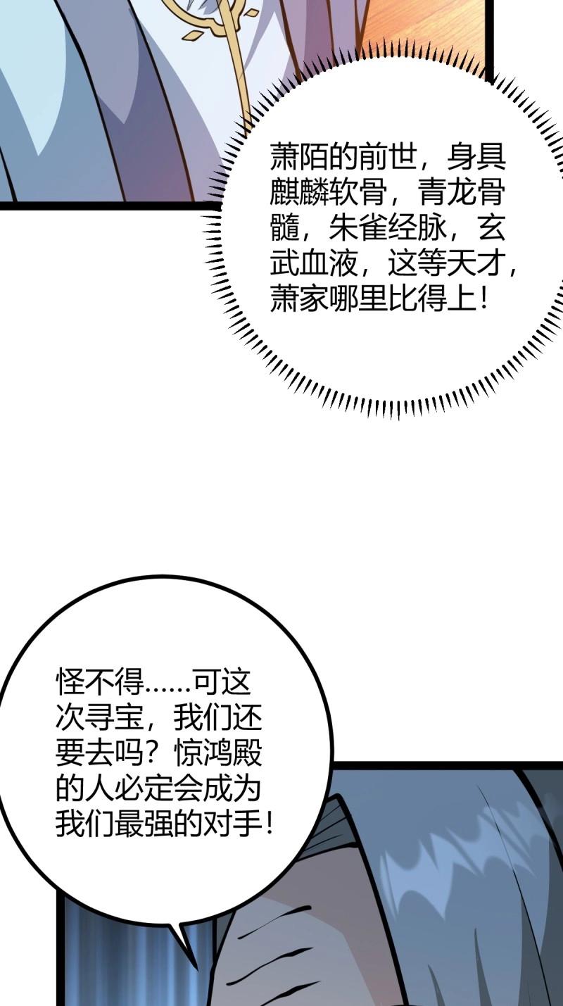 《百岁开系统，孝子贤孙跪满山！》第40话 化神三层 第7页