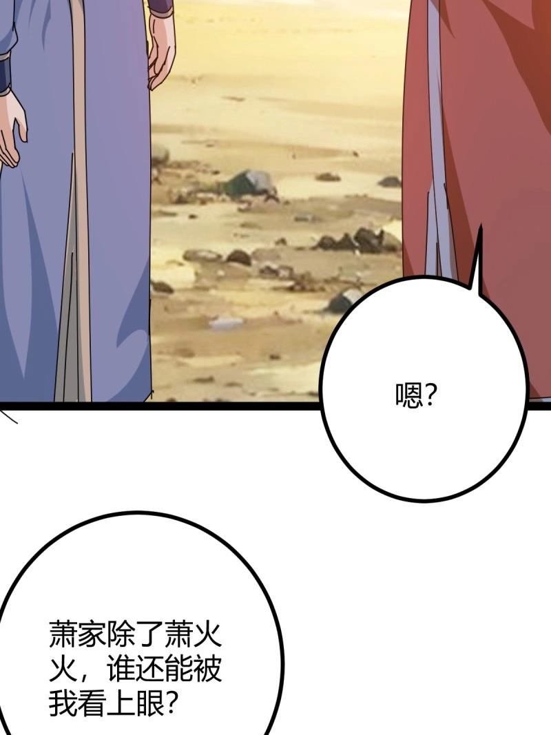 《百岁开系统，孝子贤孙跪满山！》第41话 天外箍 第10页
