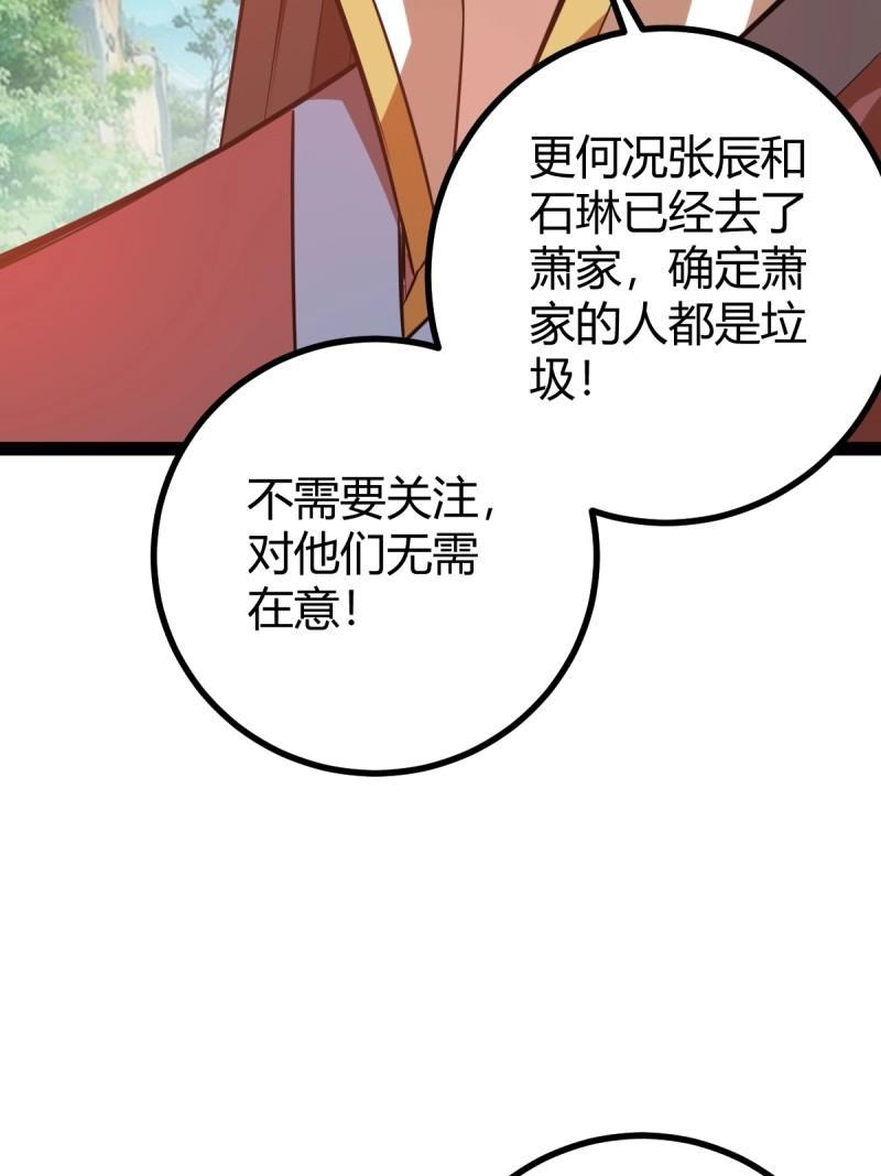 《百岁开系统，孝子贤孙跪满山！》第41话 天外箍 第12页