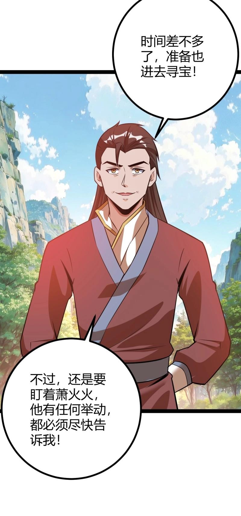 《百岁开系统，孝子贤孙跪满山！》第41话 天外箍 第13页