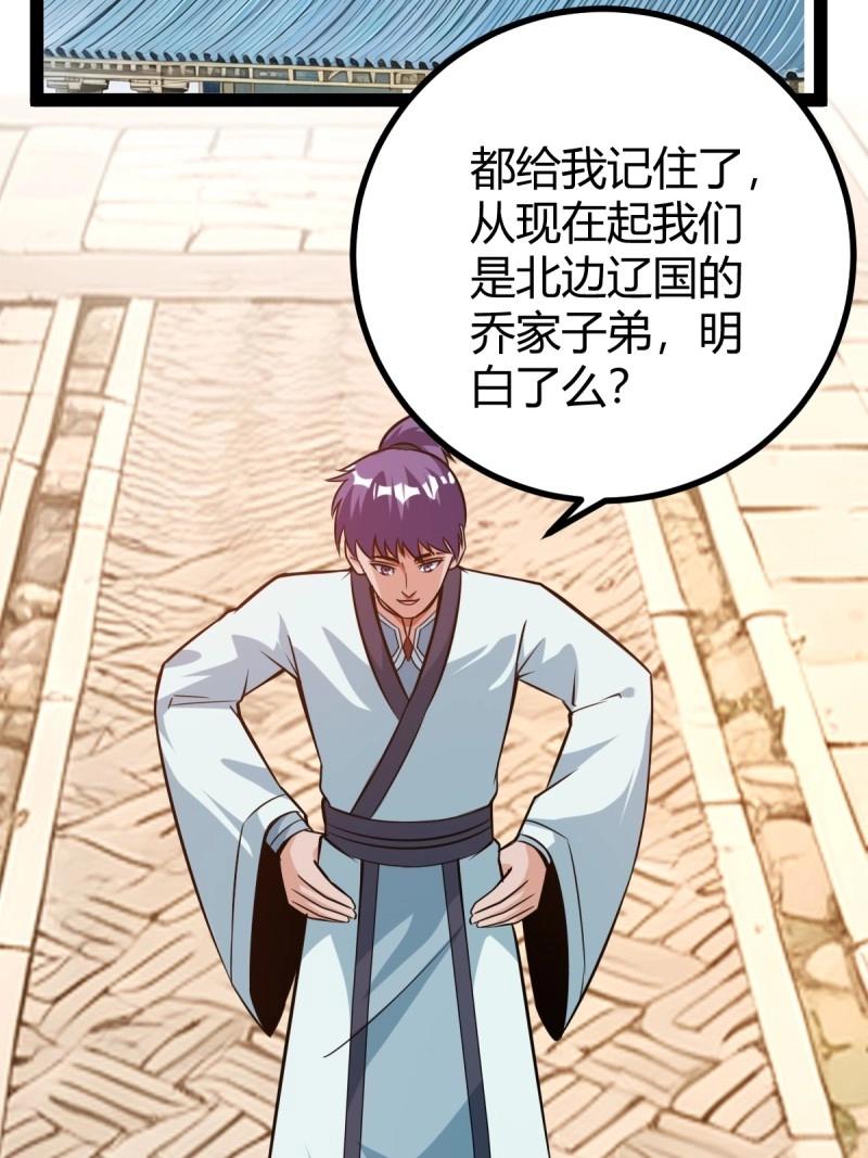 《百岁开系统，孝子贤孙跪满山！》第41话 天外箍 第15页