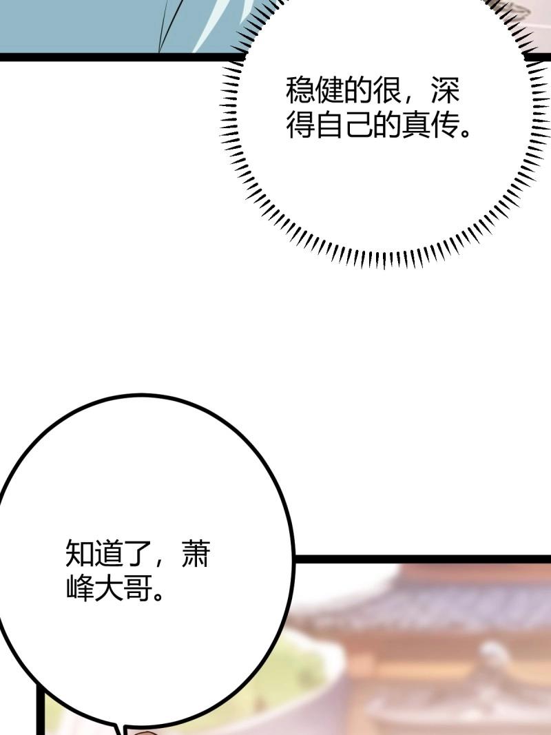 《百岁开系统，孝子贤孙跪满山！》第41话 天外箍 第19页