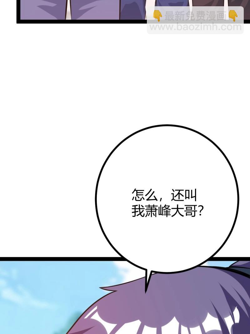 《百岁开系统，孝子贤孙跪满山！》第41话 天外箍 第21页