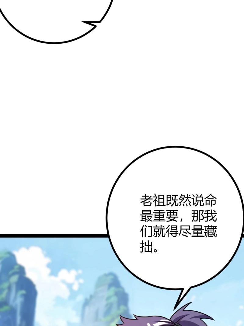 《百岁开系统，孝子贤孙跪满山！》第41话 天外箍 第23页