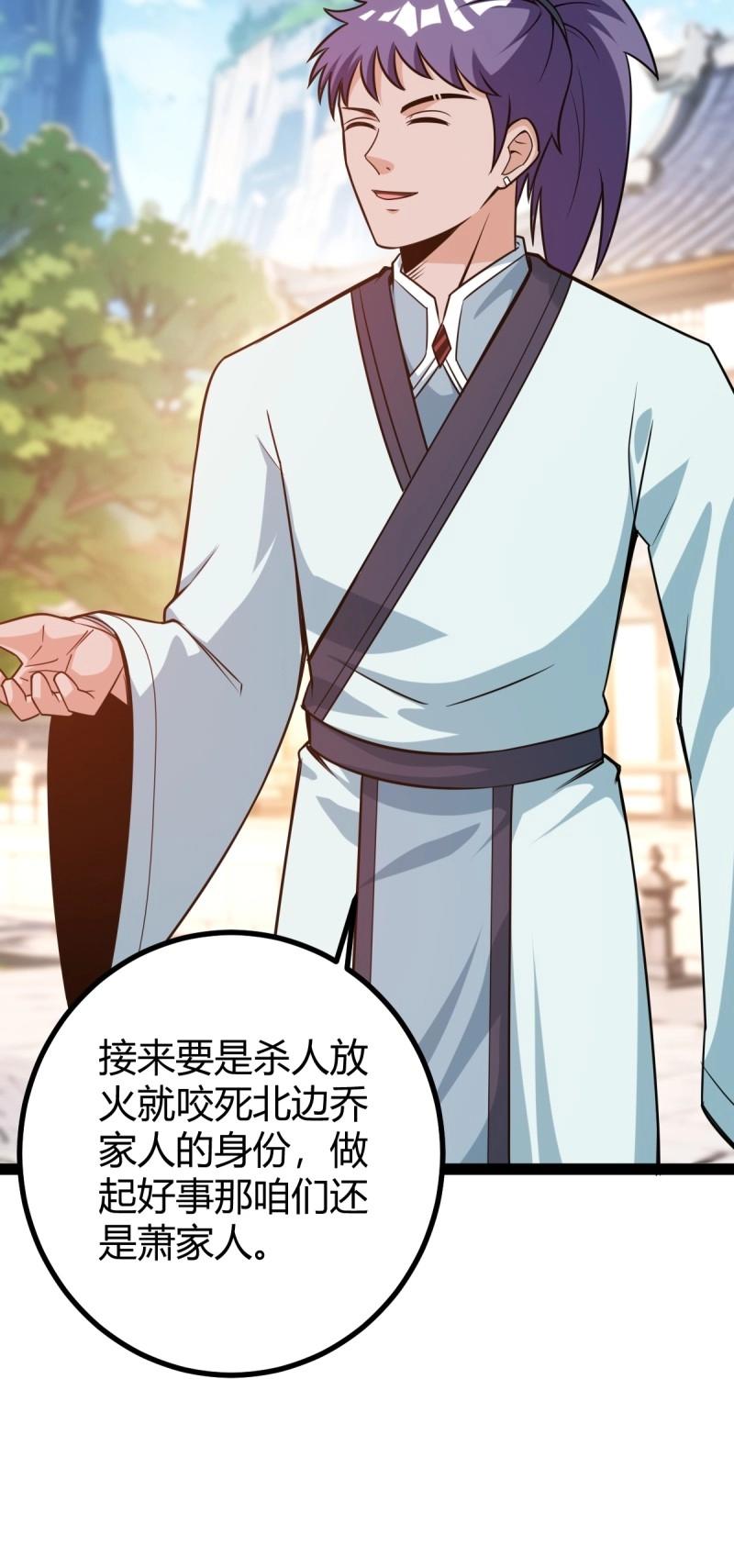 《百岁开系统，孝子贤孙跪满山！》第41话 天外箍 第24页
