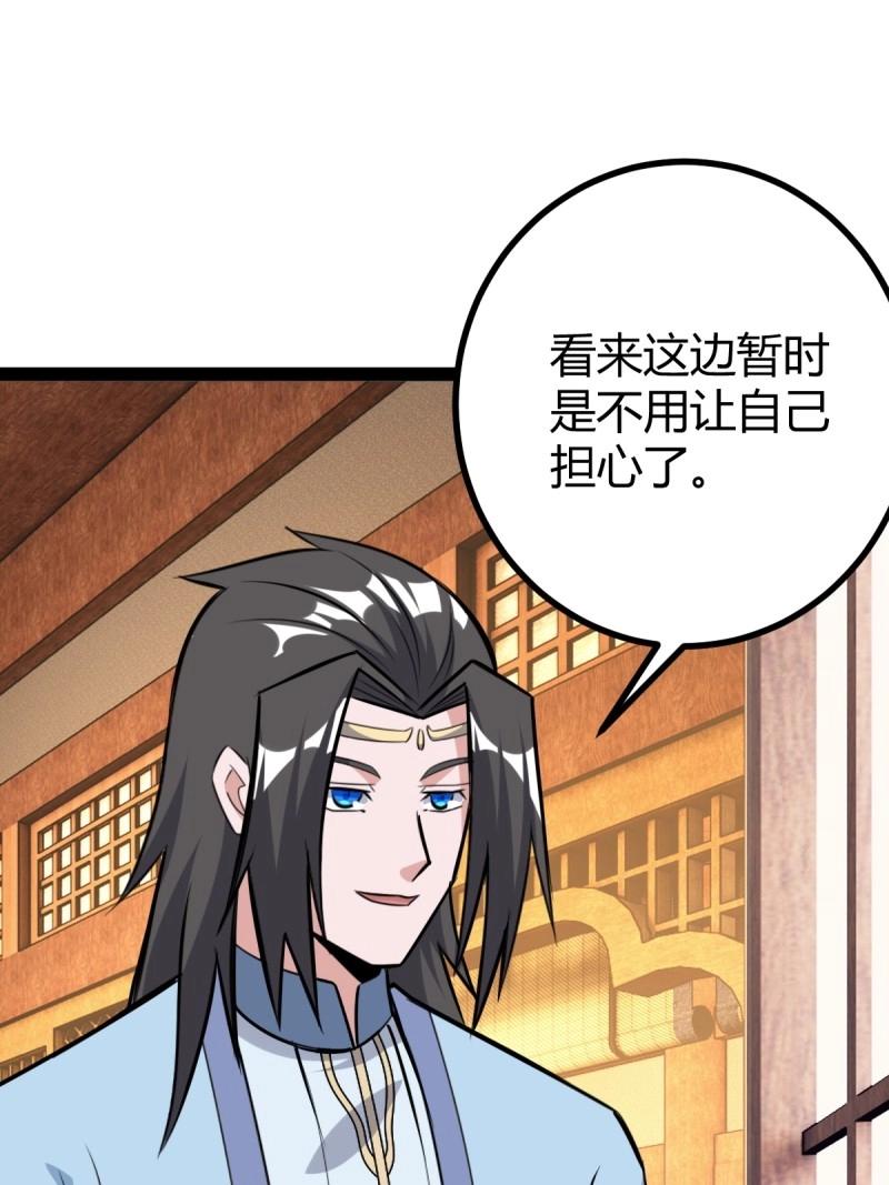 《百岁开系统，孝子贤孙跪满山！》第41话 天外箍 第25页