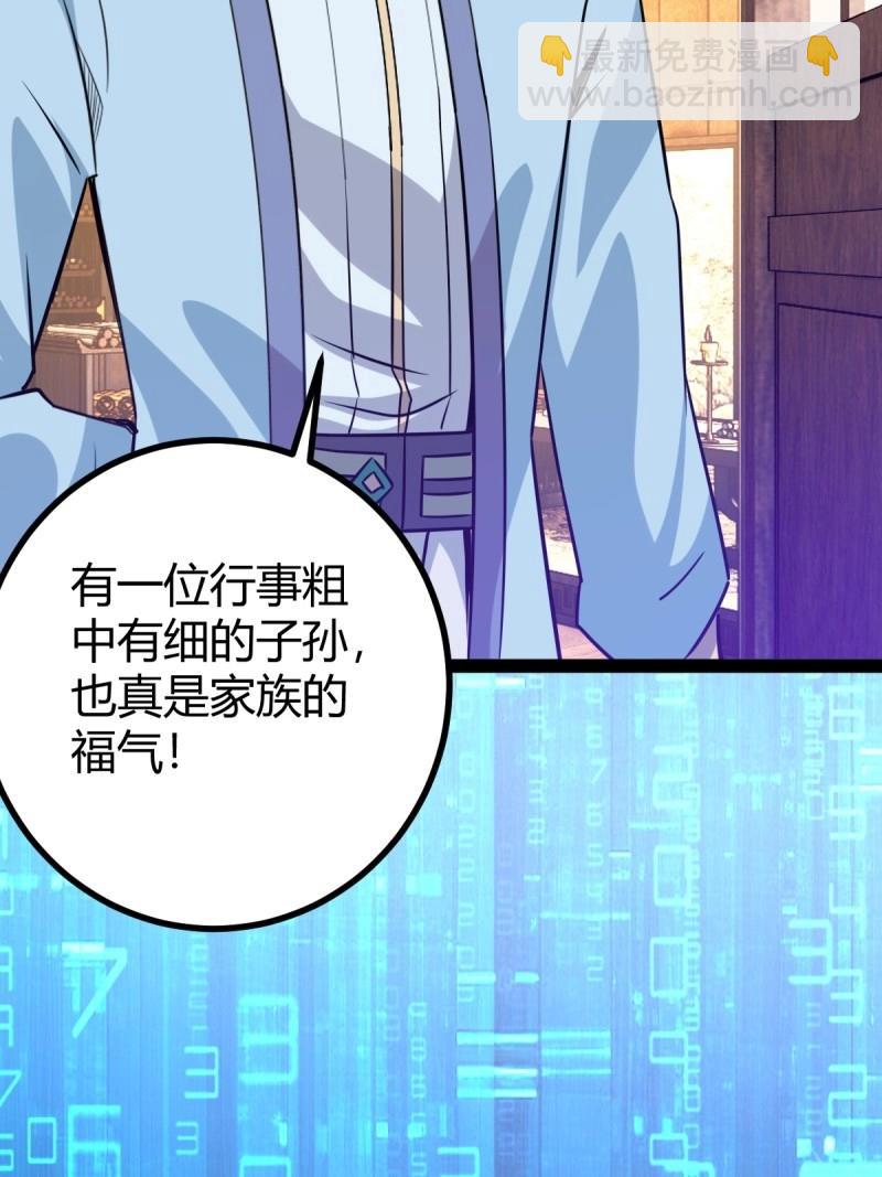 《百岁开系统，孝子贤孙跪满山！》第41话 天外箍 第26页