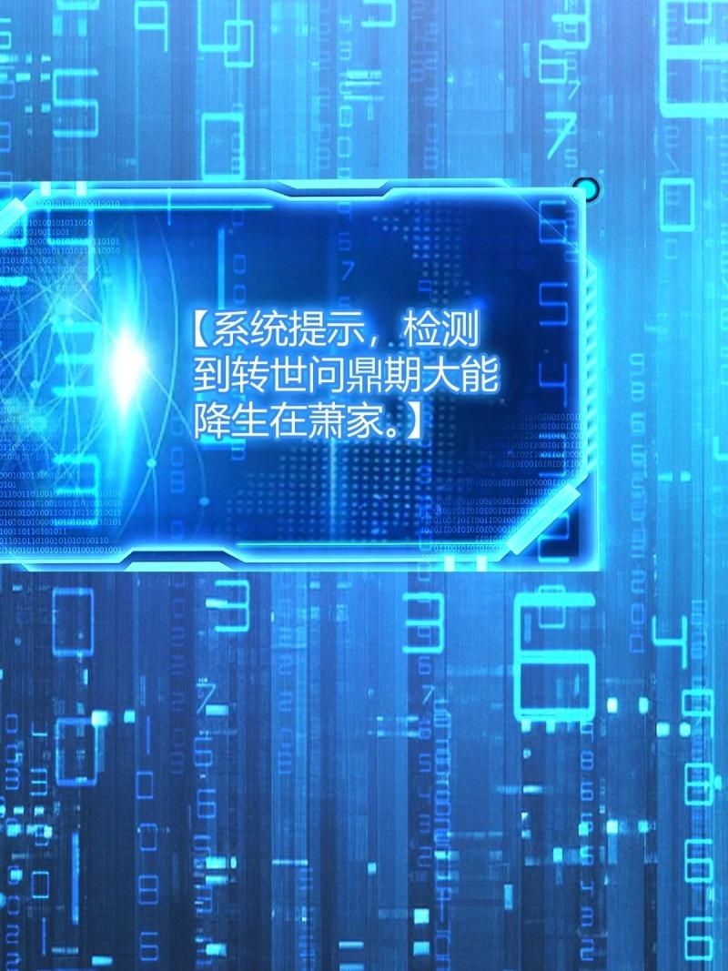 《百岁开系统，孝子贤孙跪满山！》第41话 天外箍 第27页