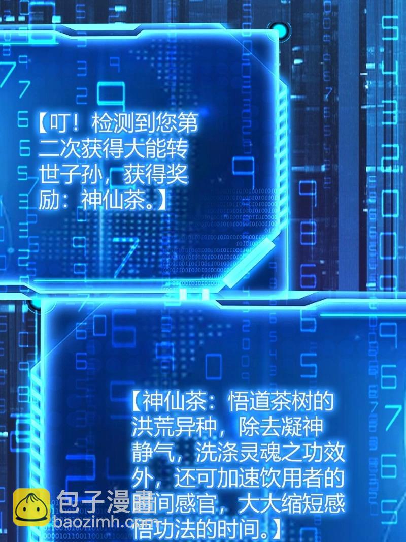 《百岁开系统，孝子贤孙跪满山！》第41话 天外箍 第28页