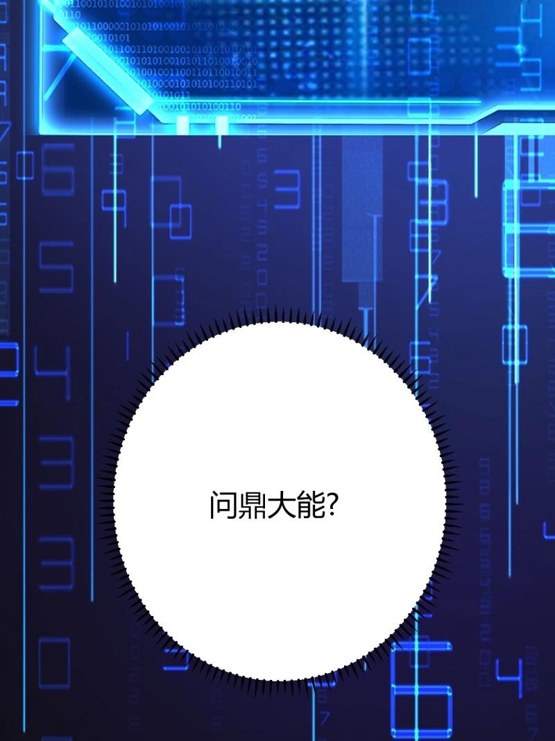 《百岁开系统，孝子贤孙跪满山！》第41话 天外箍 第29页