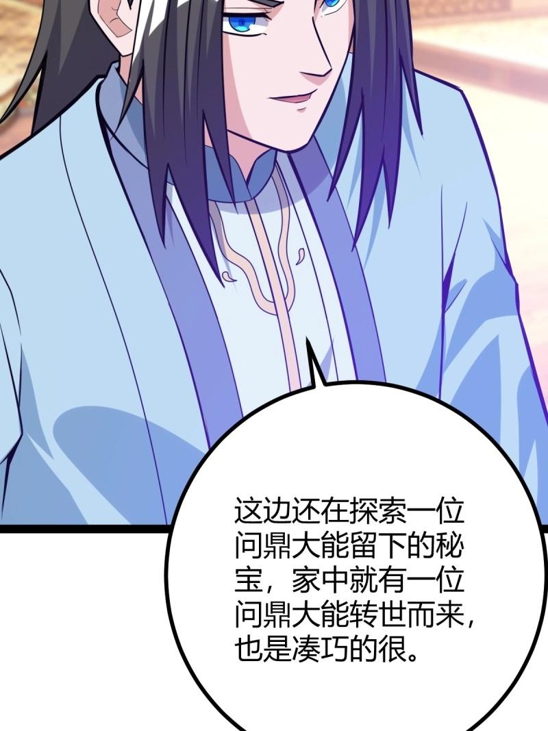 《百岁开系统，孝子贤孙跪满山！》第41话 天外箍 第31页