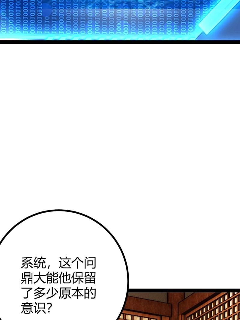 《百岁开系统，孝子贤孙跪满山！》第41话 天外箍 第34页