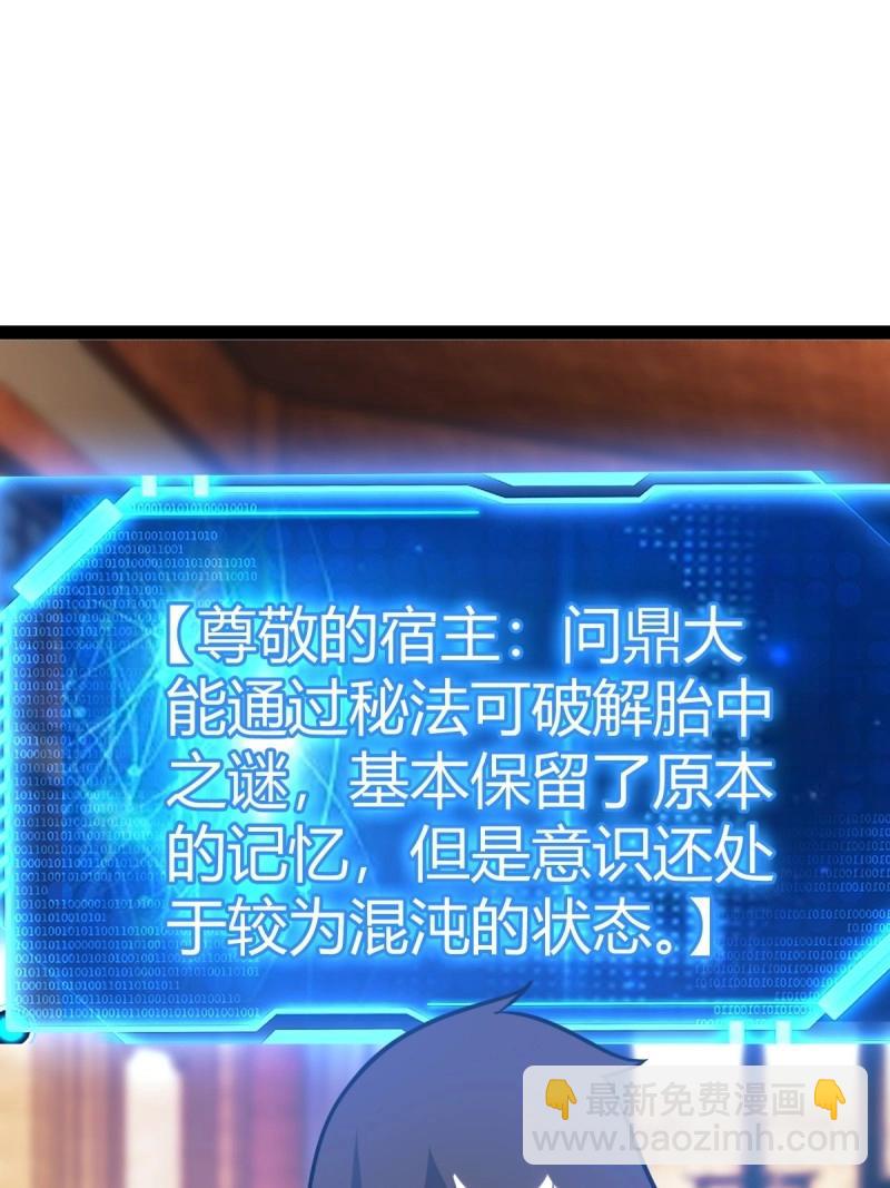 《百岁开系统，孝子贤孙跪满山！》第41话 天外箍 第36页