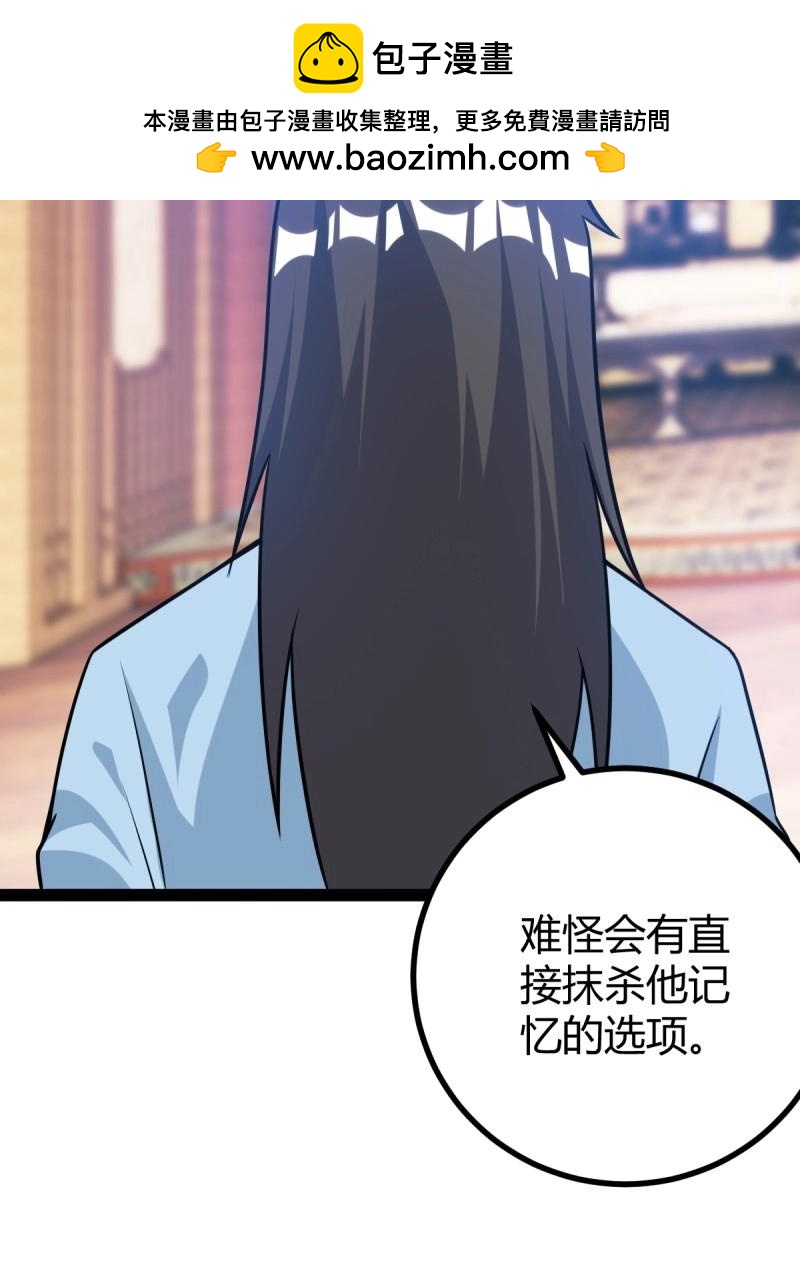 《百岁开系统，孝子贤孙跪满山！》第41话 天外箍 第37页