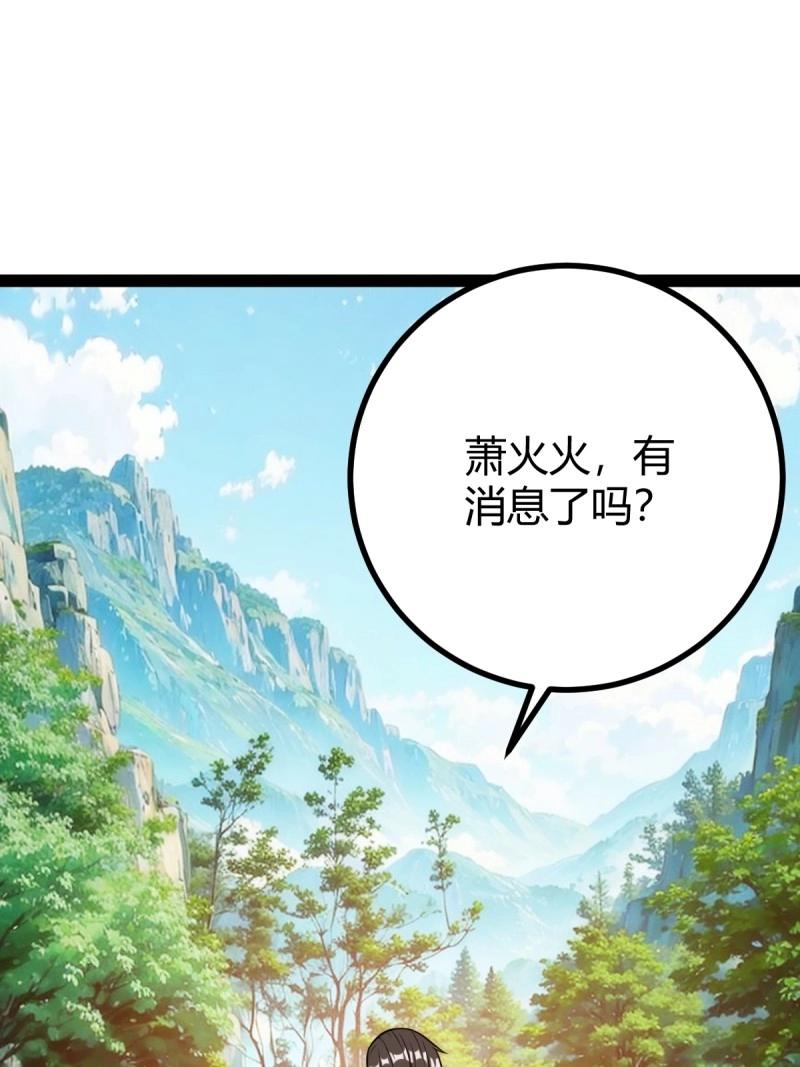 《百岁开系统，孝子贤孙跪满山！》第41话 天外箍 第3页