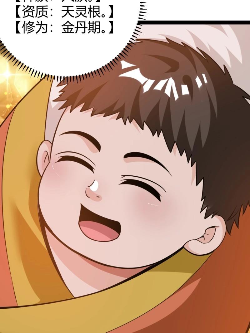 《百岁开系统，孝子贤孙跪满山！》第41话 天外箍 第43页