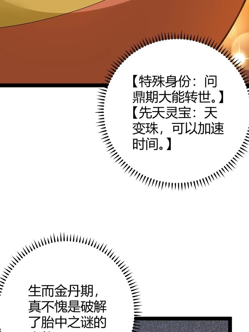 《百岁开系统，孝子贤孙跪满山！》第41话 天外箍 第44页