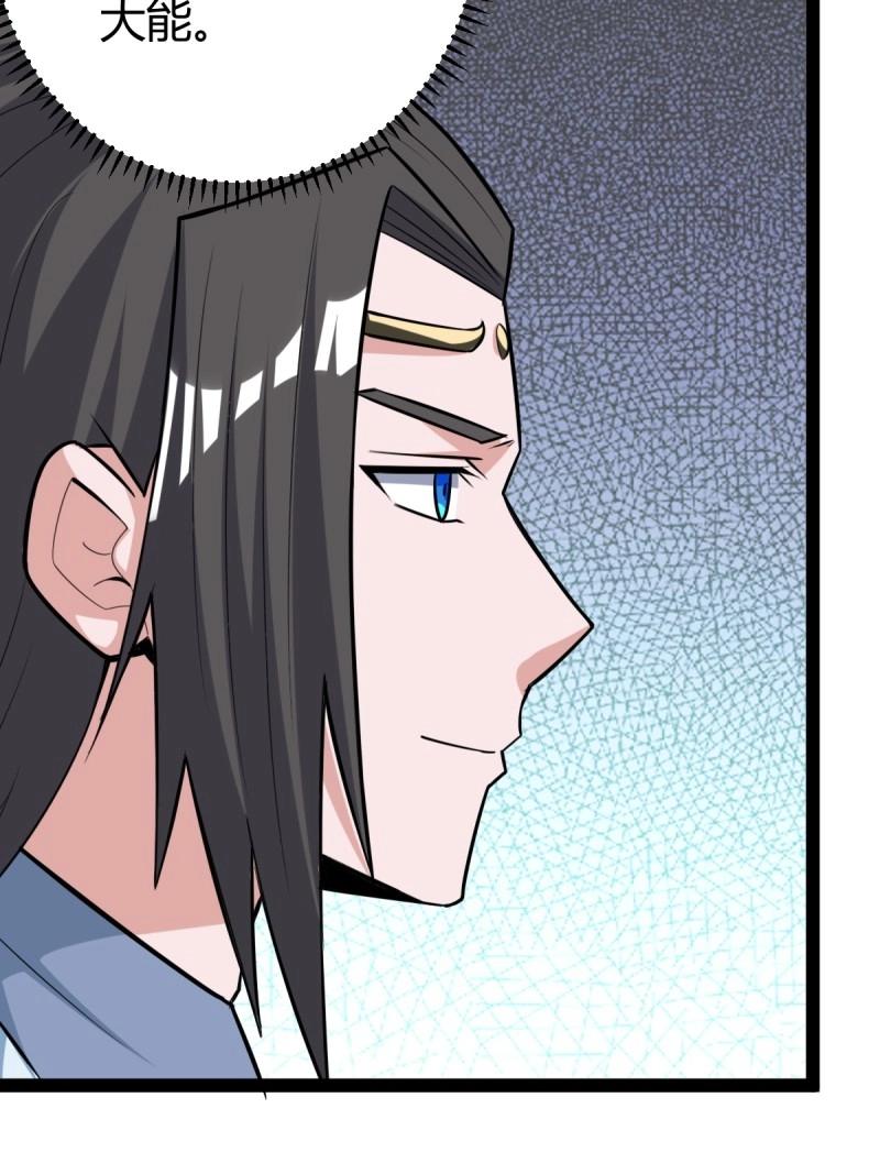 《百岁开系统，孝子贤孙跪满山！》第41话 天外箍 第45页