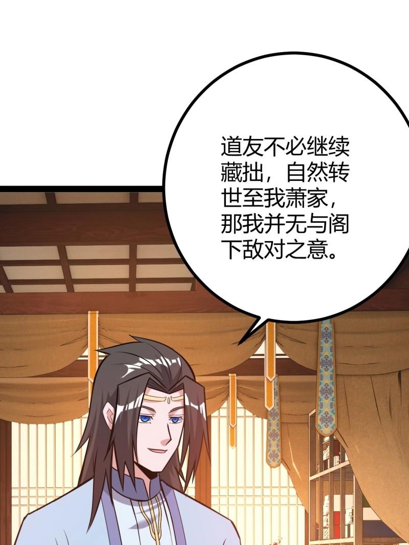 《百岁开系统，孝子贤孙跪满山！》第41话 天外箍 第49页