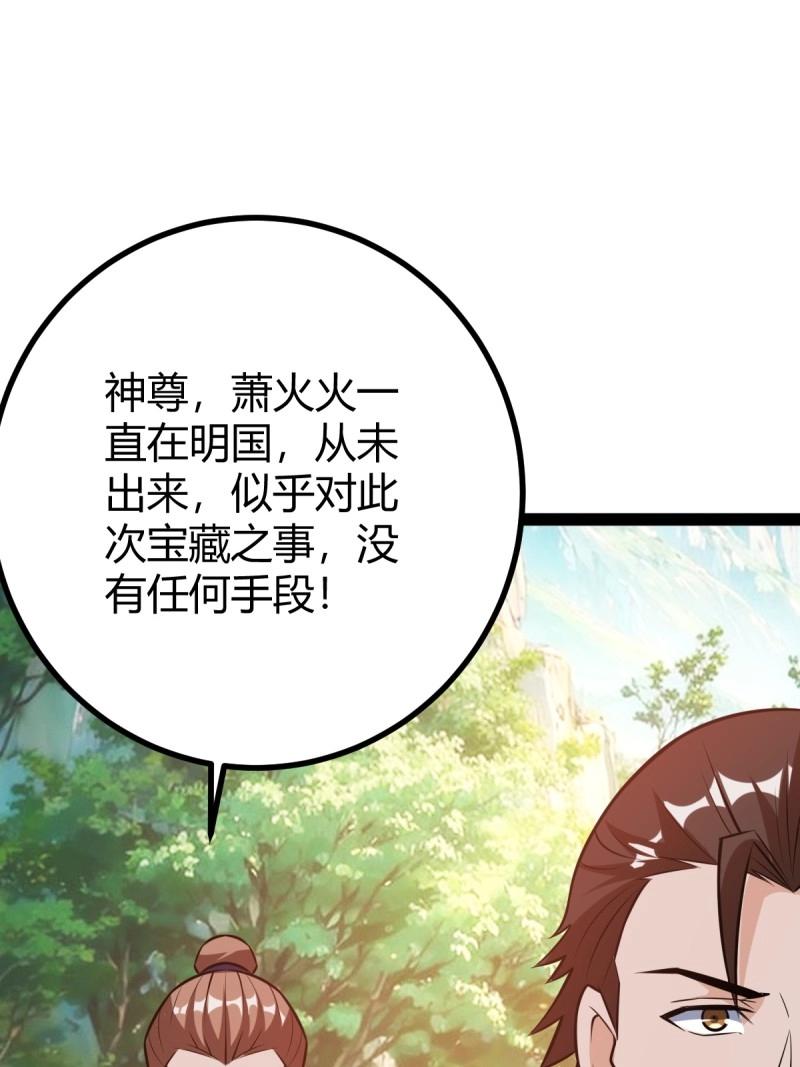 《百岁开系统，孝子贤孙跪满山！》第41话 天外箍 第5页