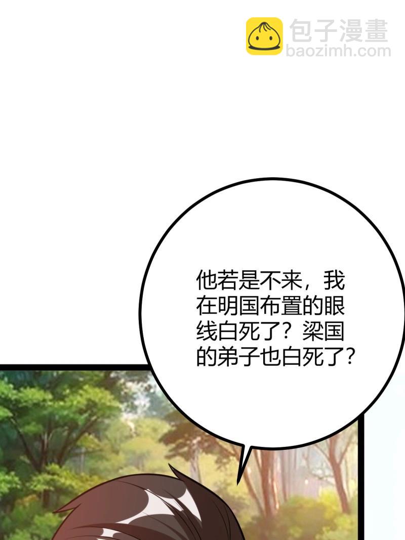 《百岁开系统，孝子贤孙跪满山！》第41话 天外箍 第7页