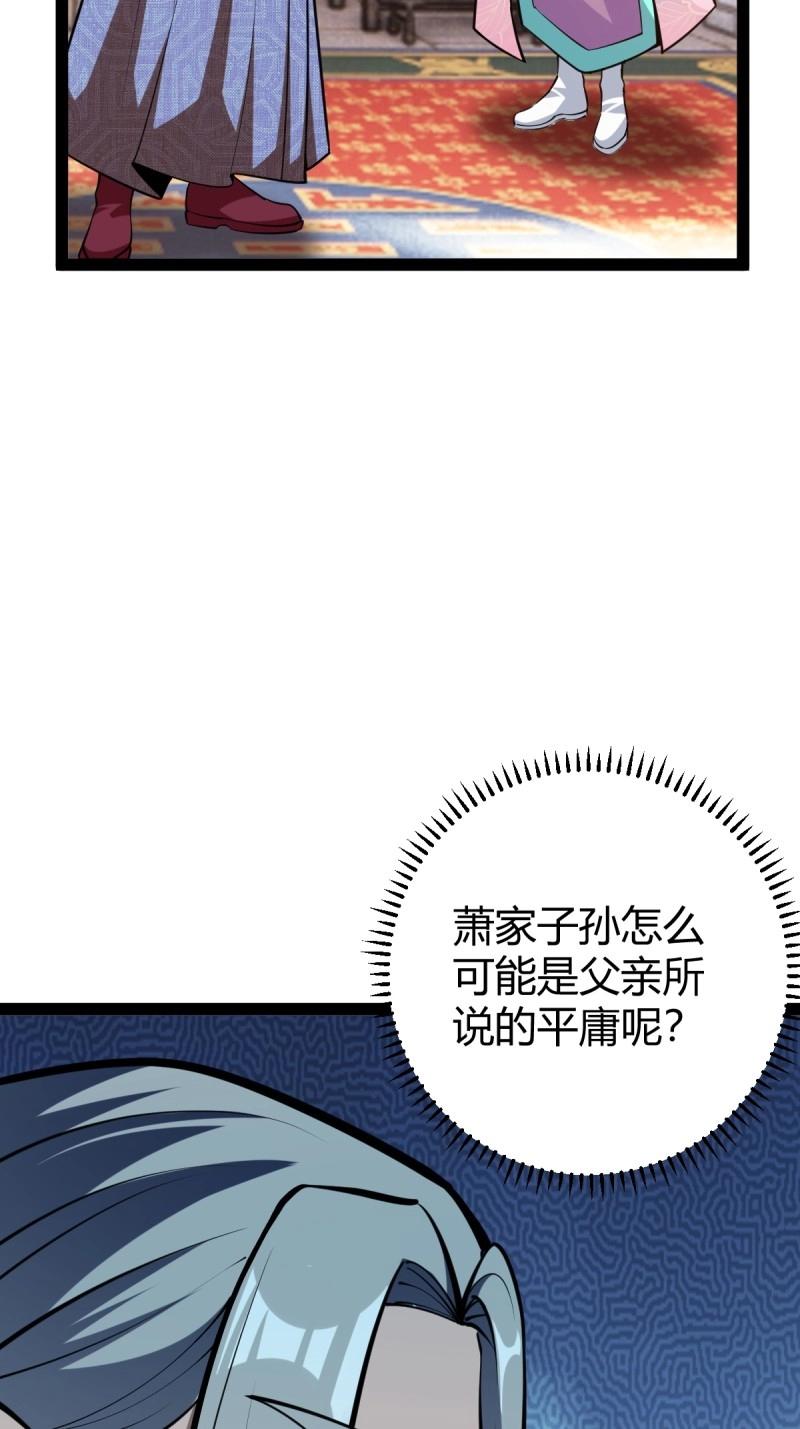 《百岁开系统，孝子贤孙跪满山！》第38话 萧家外院的欢乐 第10页
