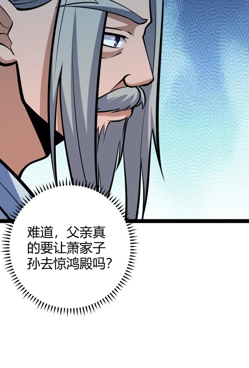 《百岁开系统，孝子贤孙跪满山！》第38话 萧家外院的欢乐 第11页