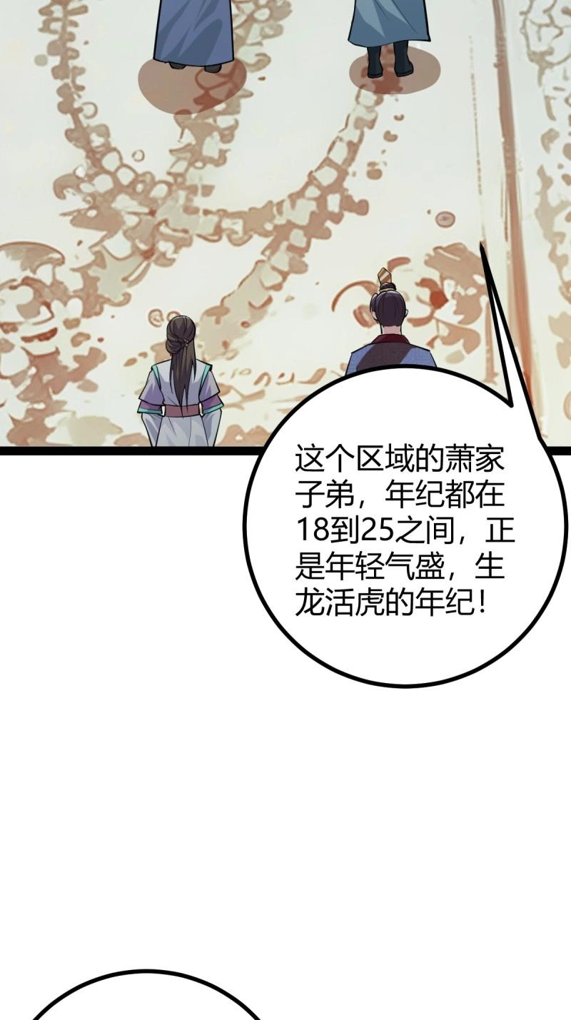 《百岁开系统，孝子贤孙跪满山！》第38话 萧家外院的欢乐 第13页
