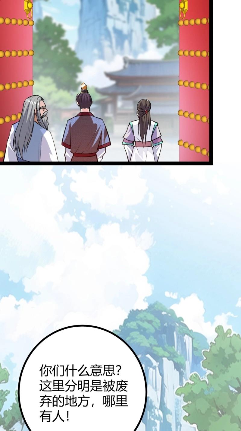 《百岁开系统，孝子贤孙跪满山！》第38话 萧家外院的欢乐 第16页