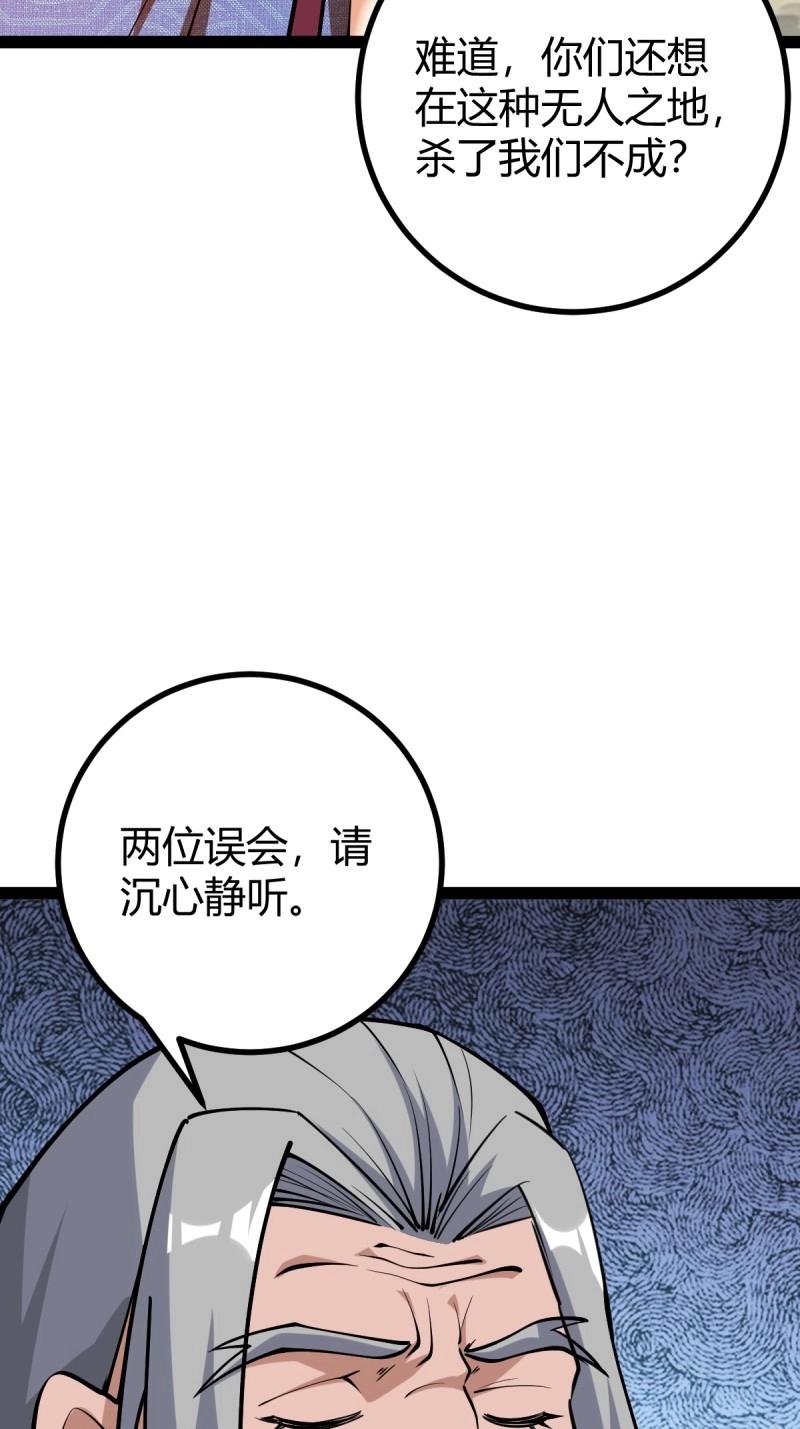 《百岁开系统，孝子贤孙跪满山！》第38话 萧家外院的欢乐 第18页