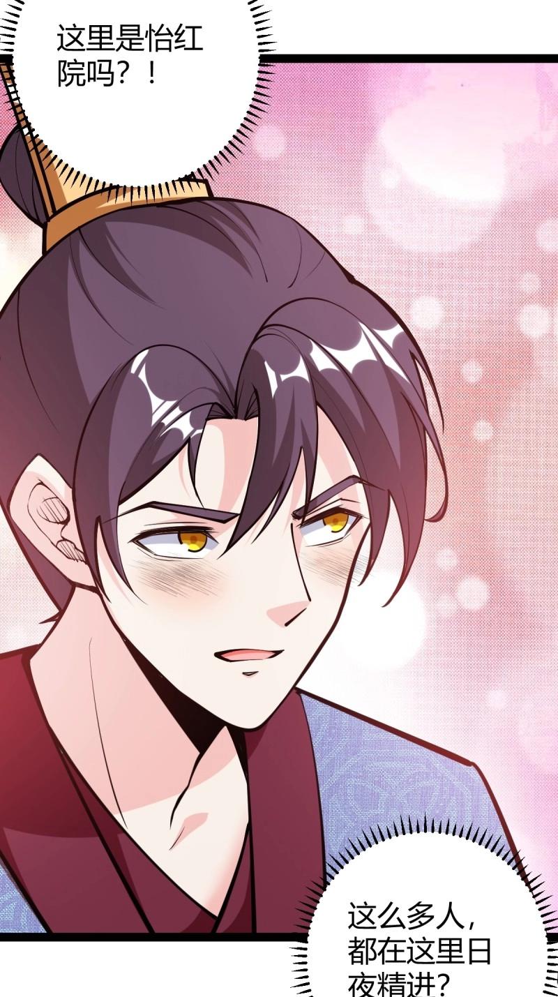 《百岁开系统，孝子贤孙跪满山！》第38话 萧家外院的欢乐 第26页