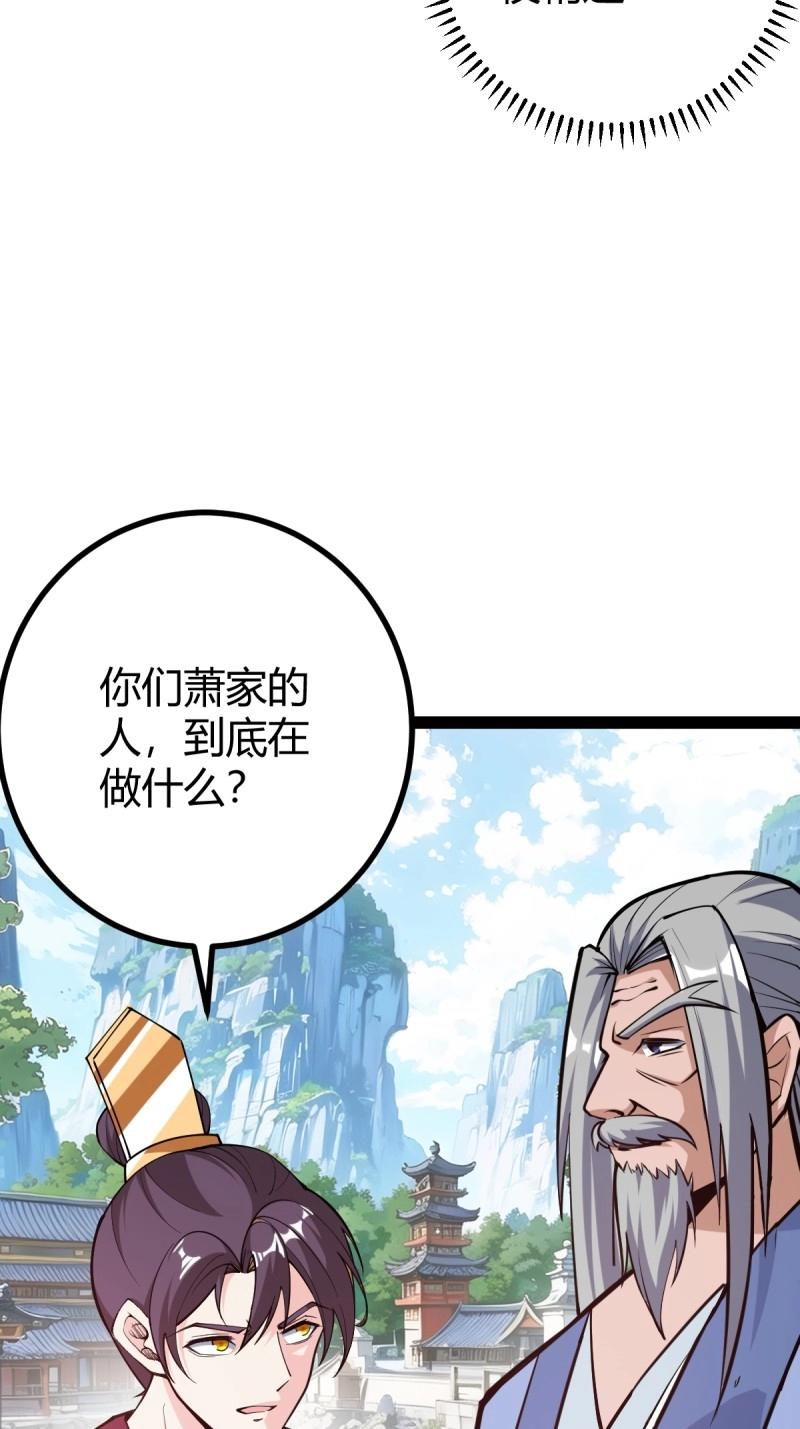 《百岁开系统，孝子贤孙跪满山！》第38话 萧家外院的欢乐 第27页