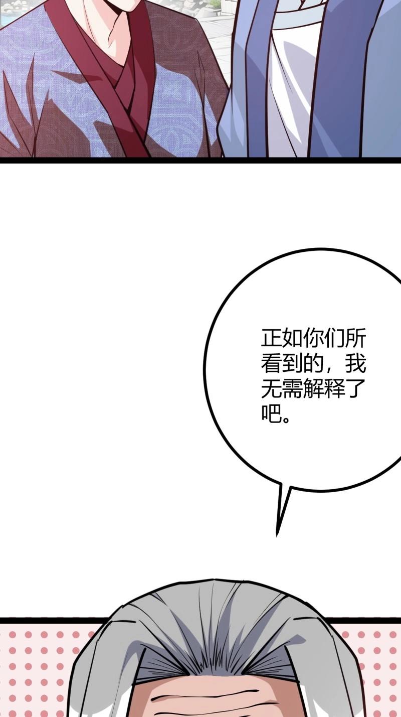 《百岁开系统，孝子贤孙跪满山！》第38话 萧家外院的欢乐 第28页