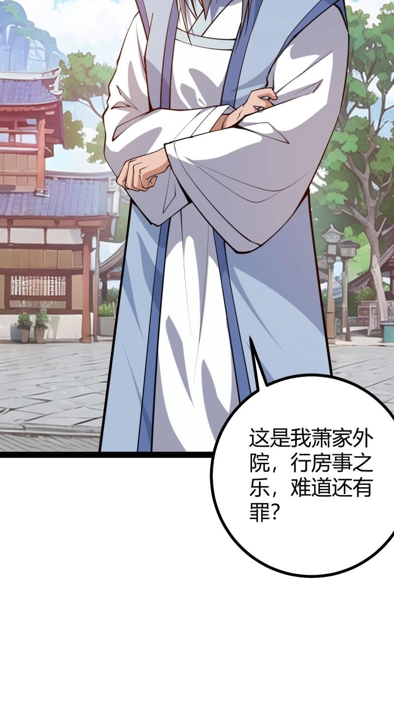 《百岁开系统，孝子贤孙跪满山！》第38话 萧家外院的欢乐 第32页