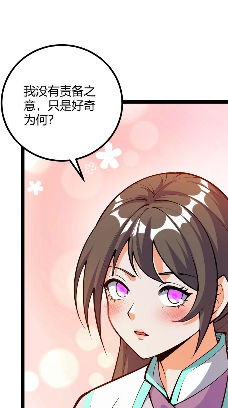 《百岁开系统，孝子贤孙跪满山！》第38话 萧家外院的欢乐 第33页