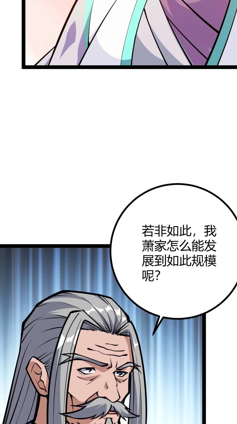 《百岁开系统，孝子贤孙跪满山！》第38话 萧家外院的欢乐 第34页