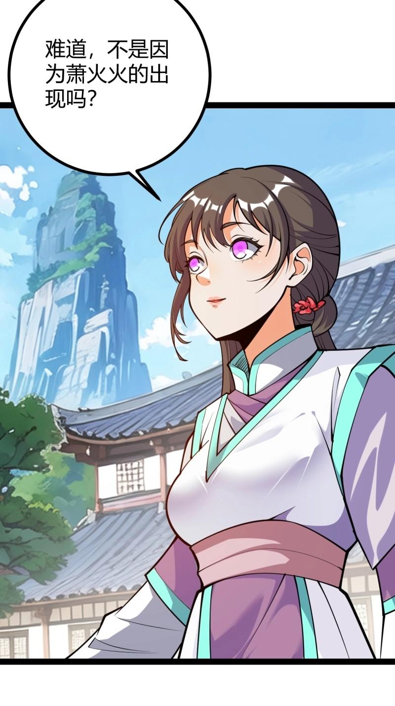 《百岁开系统，孝子贤孙跪满山！》第38话 萧家外院的欢乐 第36页