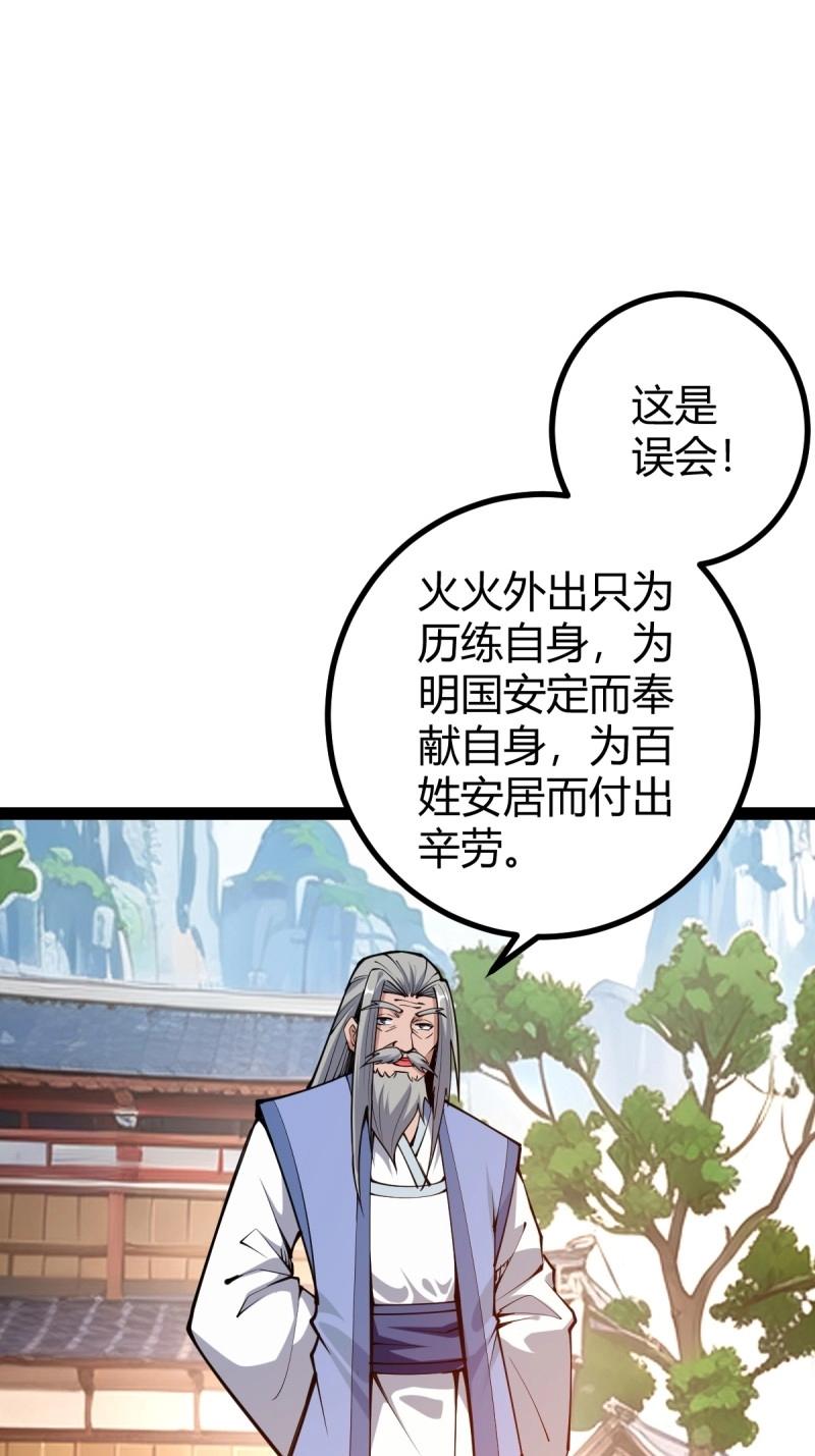 《百岁开系统，孝子贤孙跪满山！》第38话 萧家外院的欢乐 第37页