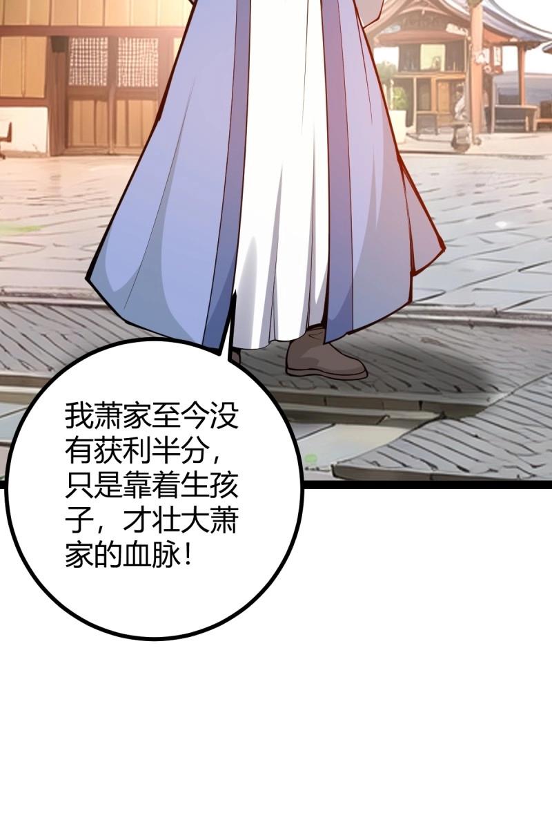 《百岁开系统，孝子贤孙跪满山！》第38话 萧家外院的欢乐 第38页