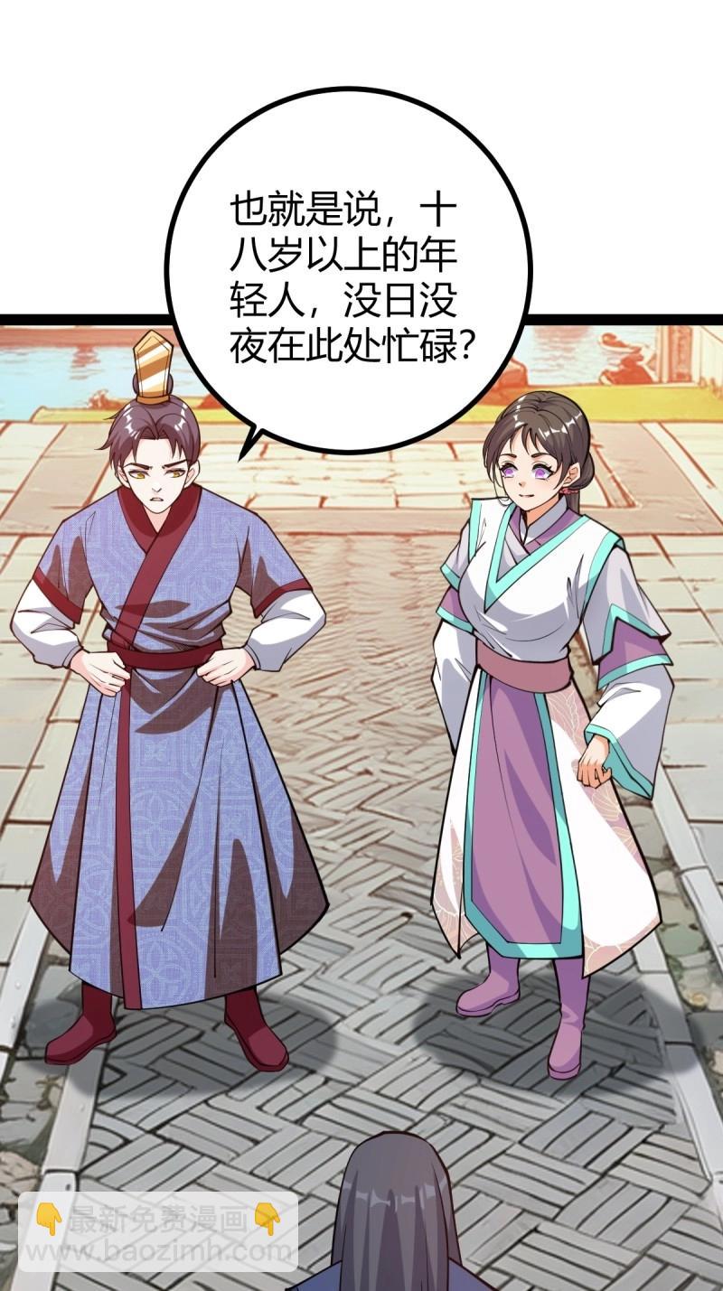 《百岁开系统，孝子贤孙跪满山！》第38话 萧家外院的欢乐 第39页