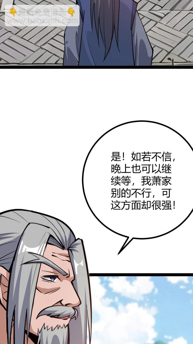 《百岁开系统，孝子贤孙跪满山！》第38话 萧家外院的欢乐 第40页
