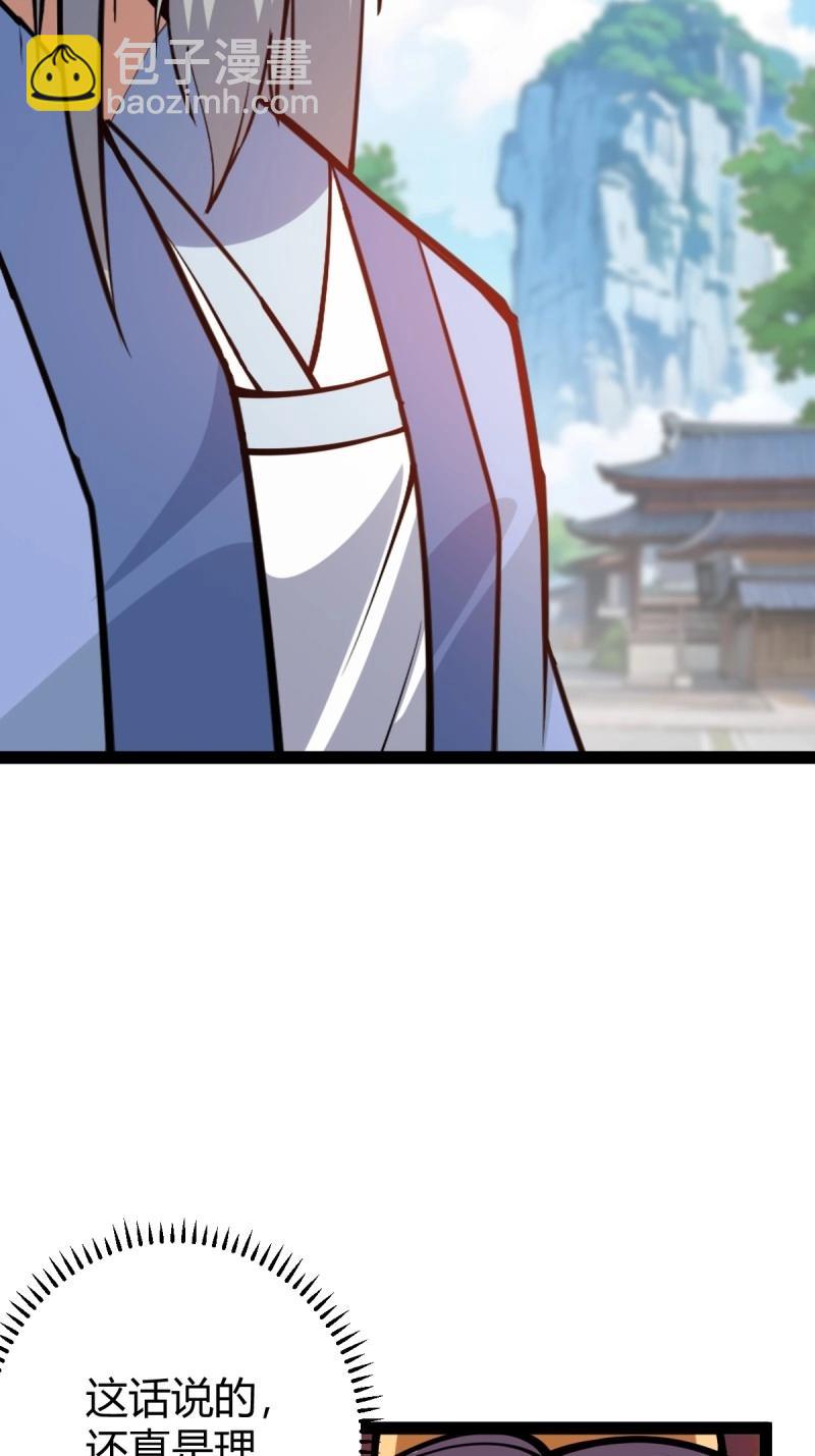 《百岁开系统，孝子贤孙跪满山！》第38话 萧家外院的欢乐 第41页